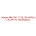 1901002693 МАСЛО-СТЕКЛО-КОЛЬЦО-КОРПУС Epiroc