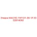 Оригинальное масло Epiroc 3002614050 для буровых установок