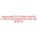 1901610079 МАСЛО-ТРУБКА-ФИЛЬТР-МАСЛООХЛАДИТЕЛЬ-HN2 Epiroc