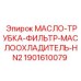 1901610079 МАСЛО-ТРУБКА-ФИЛЬТР-МАСЛООХЛАДИТЕЛЬ-HN2 Epiroc