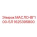 1625395800 МАСЛО-ВГ100-5Л Epiroc