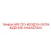 4140427023 МАСЛО-ВОЗДУХ-ОХЛАЖДЕНИЕ Epiroc
