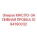1094190032 МАСЛО-ЗАЛИВНАЯ ПРОБКА Epiroc