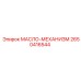 2650416544 МАСЛО-МЕХАНИЗМ Epiroc
