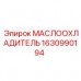 Маслоохладитель Epiroc 1630990194 для буровых станков Оригинальный маслоохладитель 1630990194 производства Epiroc