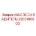 Охладитель гидравлического масла Epiroc артикул 2205190803