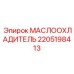 Оригинальный маслоохладитель 2205198413 от производителя Epiroc