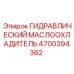 Радиатор охлаждения масла Epiroc артикул 4700394362