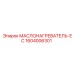1604006301 МАСЛОНАГРЕВАТЕЛЬ-ЕС Epiroc