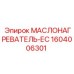 1604006301 МАСЛОНАГРЕВАТЕЛЬ-ЕС Epiroc