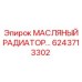 6243713302 МАСЛЯНЫЙ РАДИАТОР Epiroc