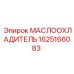 Оригинальный масляный радиатор 1625166083 Epiroc