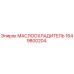 Оригинальный маслоохладитель Epiroc артикул 1649800204