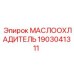 Оригинальный маслоохладитель Epiroc для гидравлических систем горного оборудования