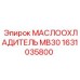1631035800 МАСЛООХЛАДИТЕЛЬ MB30 Epiroc