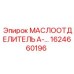 1624660196 МАСЛООТДЕЛИТЕЛЬ Epiroc