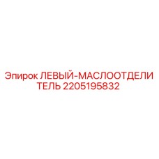 Оригинальный маслоотделитель Epiroc артикул 2205195832