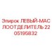 Оригинальный маслоотделитель Epiroc артикул 2205195832