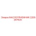 2205267620 МАСЛОПРИЕМНИК Epiroc