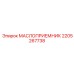 2205267738 МАСЛОПРИЕМНИК Epiroc