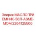 Оригинальный масляный резервуар 2204125500 для буровых установок Epiroc