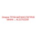 AL22702281 ТРУБНЫЙ МАСЛОПРИЕМНИК Epiroc