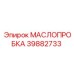 39882733 МАСЛОПРОБКА Epiroc