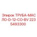 2235493300 ТРУБА-МАСЛО-D-12-CO-BV Epiroc