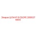 2695375903 ШЛАНГ В СБОРЕ Epiroc