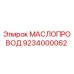 9234000062 МАСЛОПРОВОД Epiroc