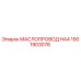 1901903078 МАСЛОПРОВОД HA4 Epiroc