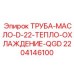 Масляный шланг диаметром 22мм 2204146100 систем охлаждения Epiroc