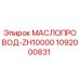 1092000831 МАСЛОПРОВОД-ZH10000 Epiroc