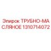 1310714072 ТРУБНО-МАСЛЯНОЕ Epiroc