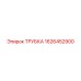 Оригинальная гидравлическая трубка Epiroc 1626452900