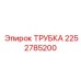 2252785200 - Трубка маслопровода - Epiroc