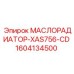 МАСЛОРАДИАТОР-XAS756-CD 1604134500 Epiroc