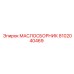 8102040469 - МАСЛОСБОРНИК (Epiroc)