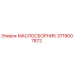 3719007872 МАСЛОСБОРНИК Epiroc