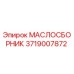 3719007872 МАСЛОСБОРНИК Epiroc