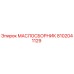 8102041129 МАСЛОСБОРНИК Epiroc