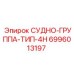 Оригинальный маслосборник Epiroc 6996013197