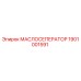 1901001591 МАСЛОСЕПЕРАТОР Epiroc