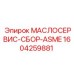 1604259881 МАСЛОСЕРВИС-СБОР-ASME Epiroc