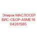 1604261585 МАСЛОСЕРВИС-СБОР-ASME Epiroc