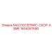 1604261590 МАСЛОСЕРВИС-СБОР-ASME Epiroc