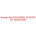 1604261584 МАСЛОСЕРВИС-В СБОРЕ-EC Epiroc