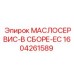 1604261589 МАСЛОСЕРВИС-В СБОРЕ-EC Epiroc