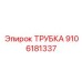 9106181337 ТРУБКА Epiroc
