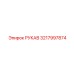 3217997874 РУКАВ Epiroc